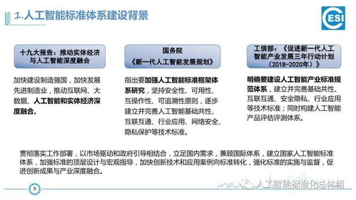 五部委聯(lián)合印發(fā)《國(guó)家新一代人工智能標(biāo)準(zhǔn)體系建設(shè)指南》 人工智能通用應(yīng)用系統(tǒng)迎來(lái)標(biāo)準(zhǔn)化新里程
