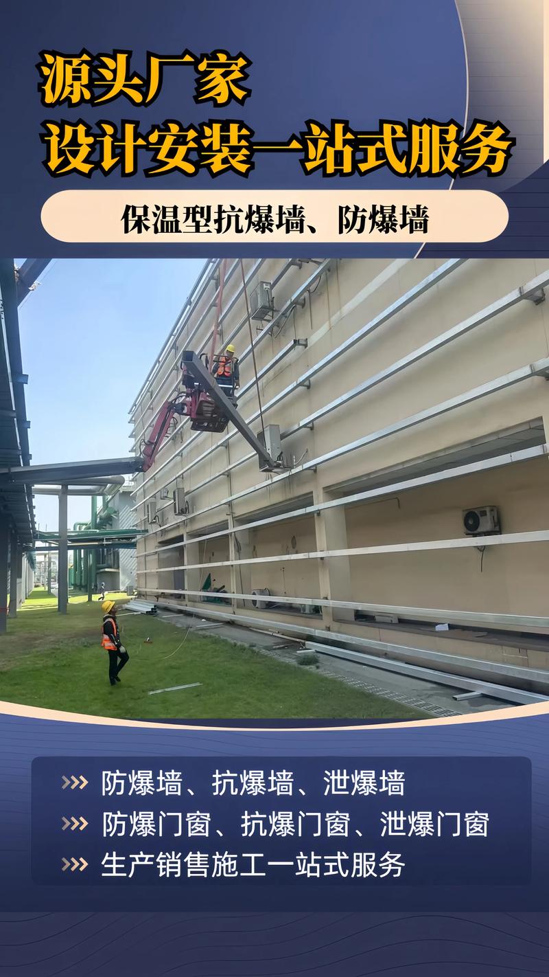 抗爆墻、防爆墻與泄爆墻 生產(chǎn)、銷售、施工、設(shè)計(jì)與安裝一站式解決方案